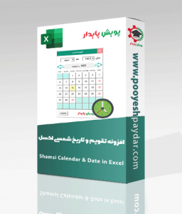 افزونه تبدیل تاریخ شمسی به میلادی در اکسل